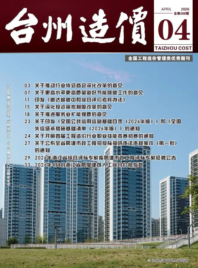 台州市2026年4月信息价封面
