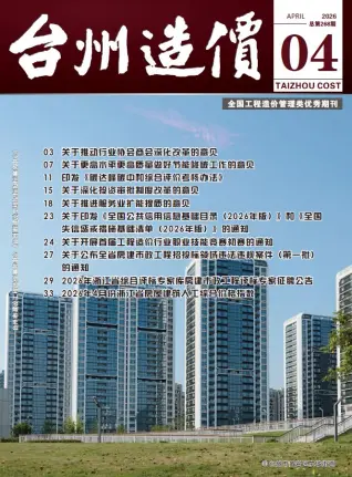 台州市2026年4月工程结算价第一页
