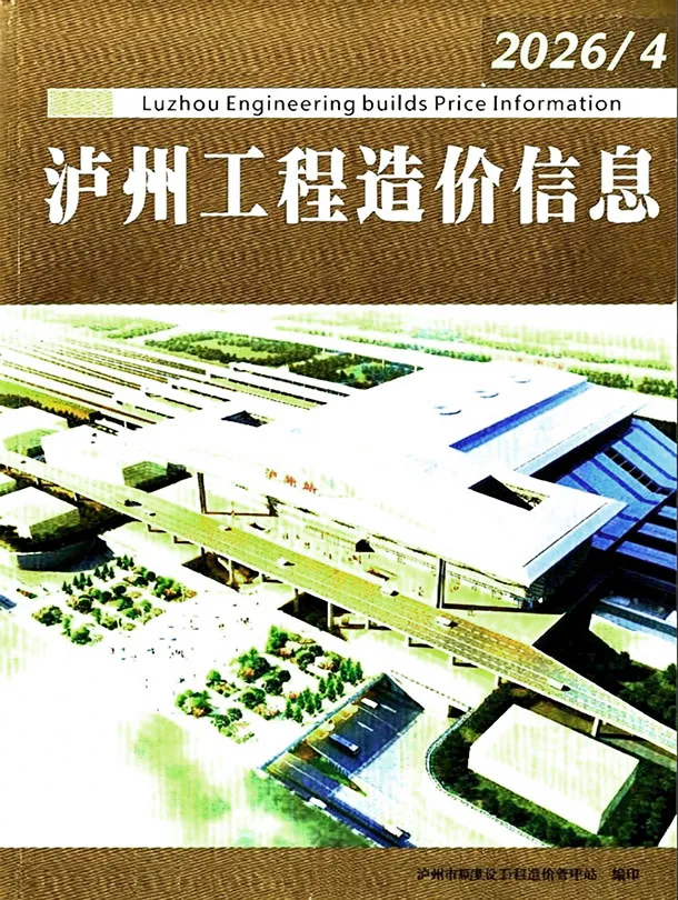 泸州市2026年4月信息价封面