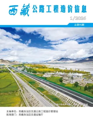 西藏2026年1季度公路封面