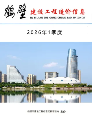 鹤壁2026年1季度工程信息价第一页