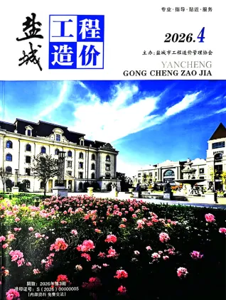 盐城2026年4月工程造价封面