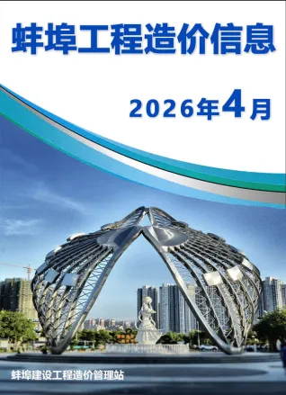 蚌埠市2026年4月工程预算价第一页