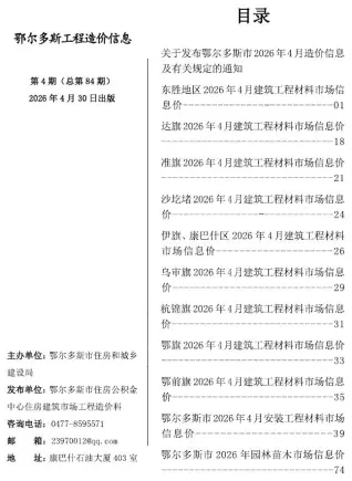 鄂尔多斯市2026年4月工程预算价第一页
