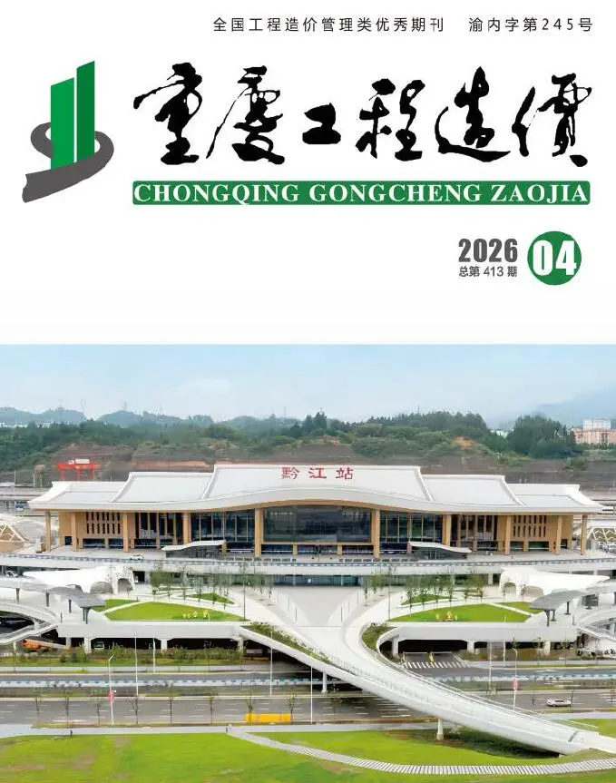 重庆2026年4建筑信息价期刊封面