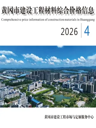 湖北省黄冈市2026年4月招标信息价第一页