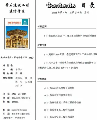湖北省黄石市2026年4月招标信息价第一页