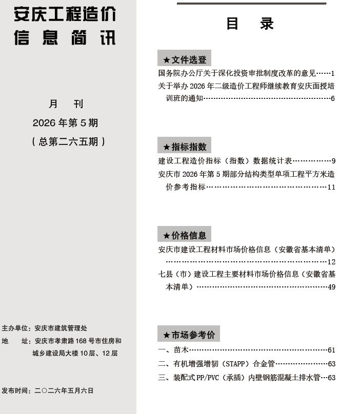 安庆市2026年5月信息价封面