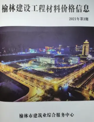 榆林2021年3季度工程建材价第一页