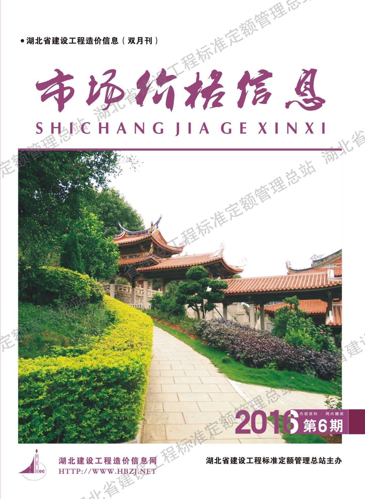 2016年6期湖北建材市场信息价封面