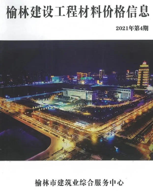 榆林2021年4季度期刊封面