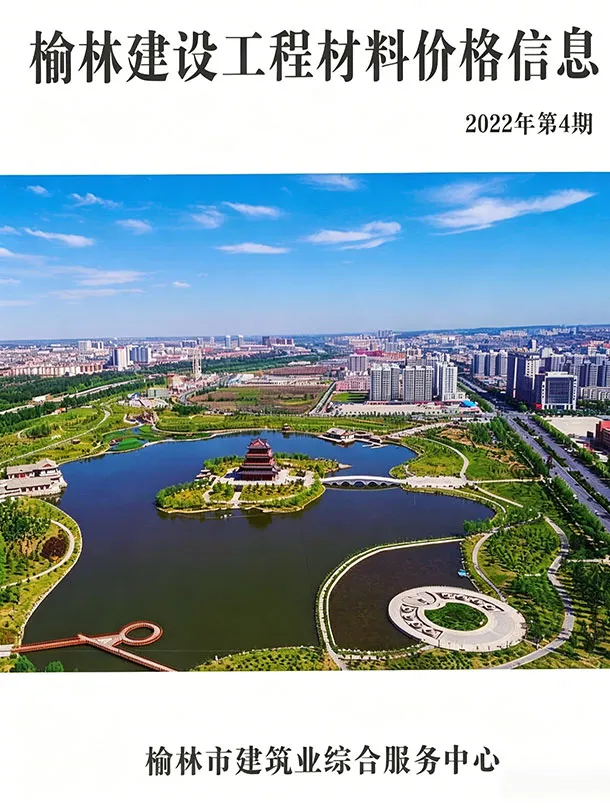 榆林2022年4季度期刊封面