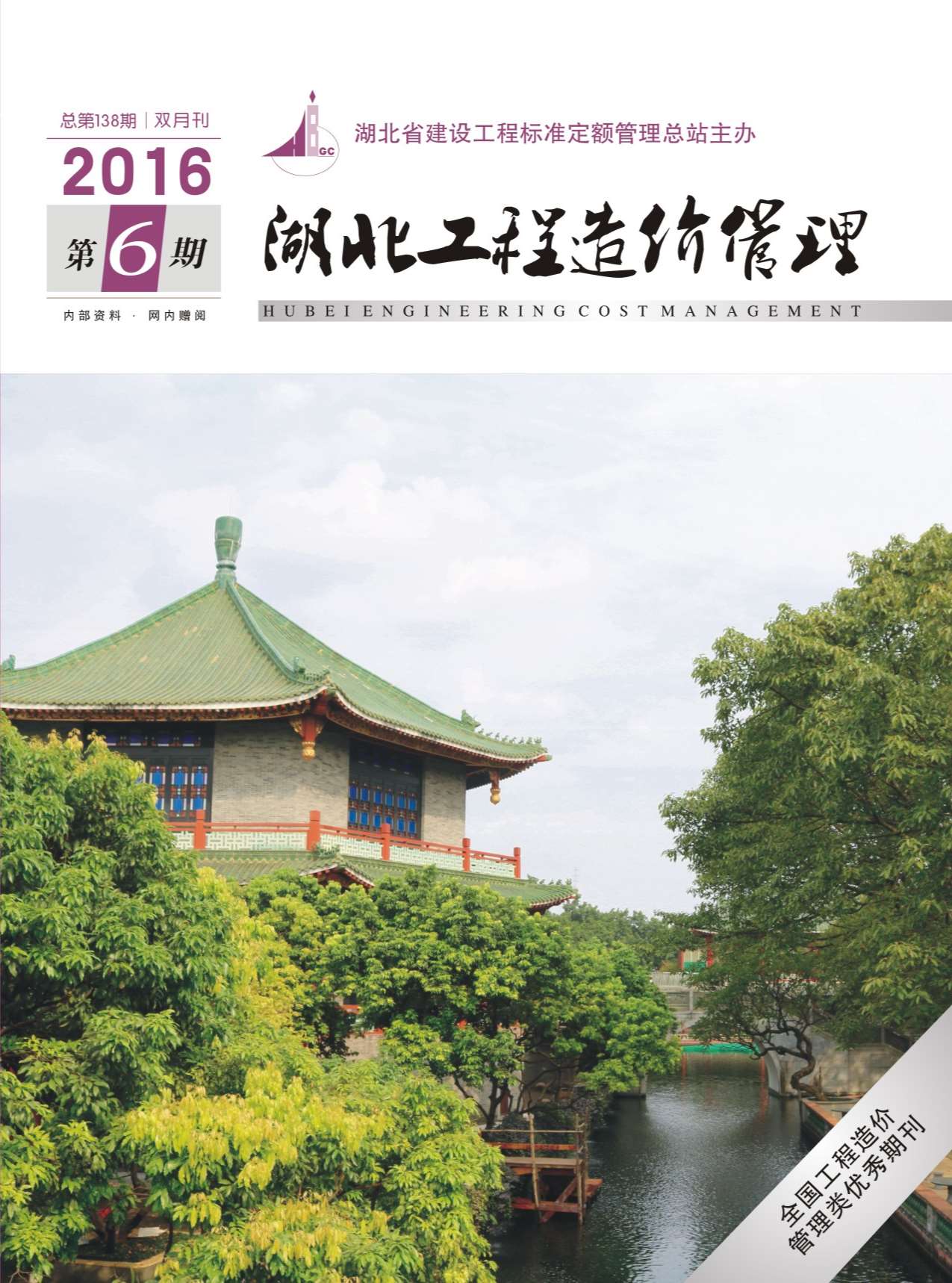 湖北省2016年6月信息价工程信息价_湖北省信息价期刊PDF扫描件电子版