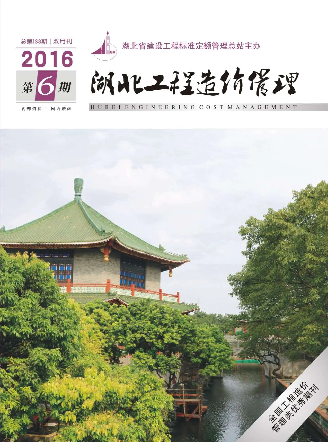 湖北省2016年第6期信息价