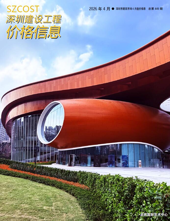 深圳市2026年4月信息价封面