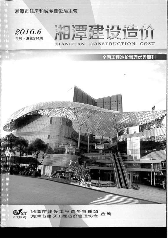 湘潭市2016年6月信息价_湘潭市信息价期刊PDF扫描件电子版