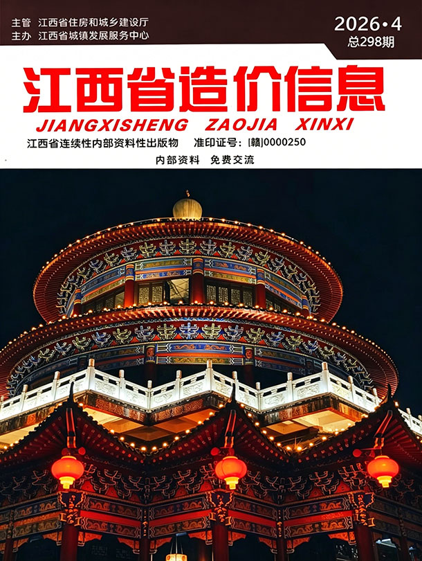 江西省2026年4月信息价封面