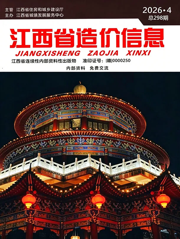 江西2026年4预算信息价期刊封面