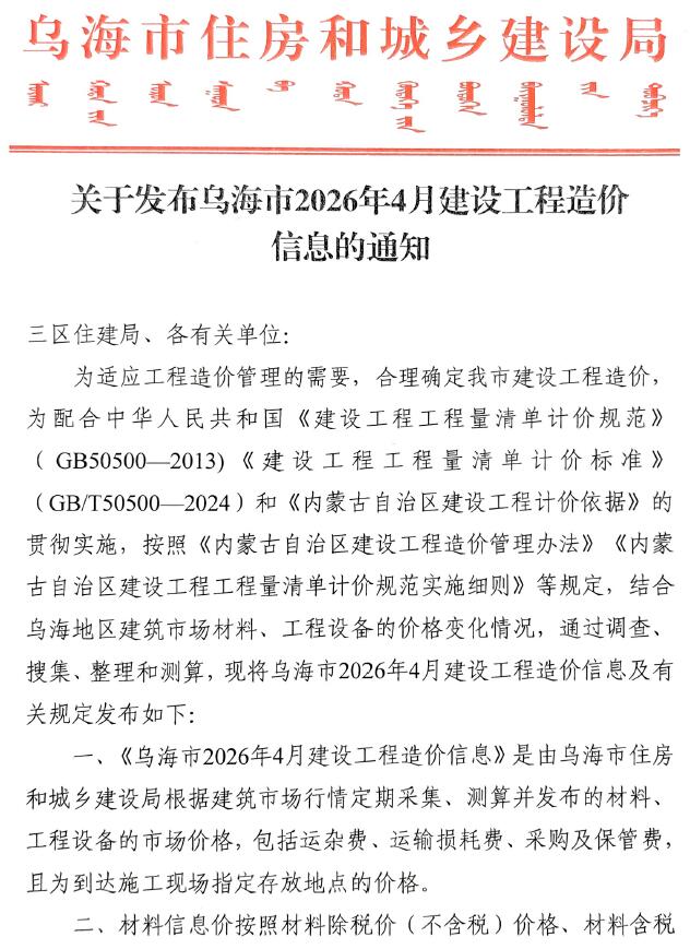 乌海市2026年4月信息价封面