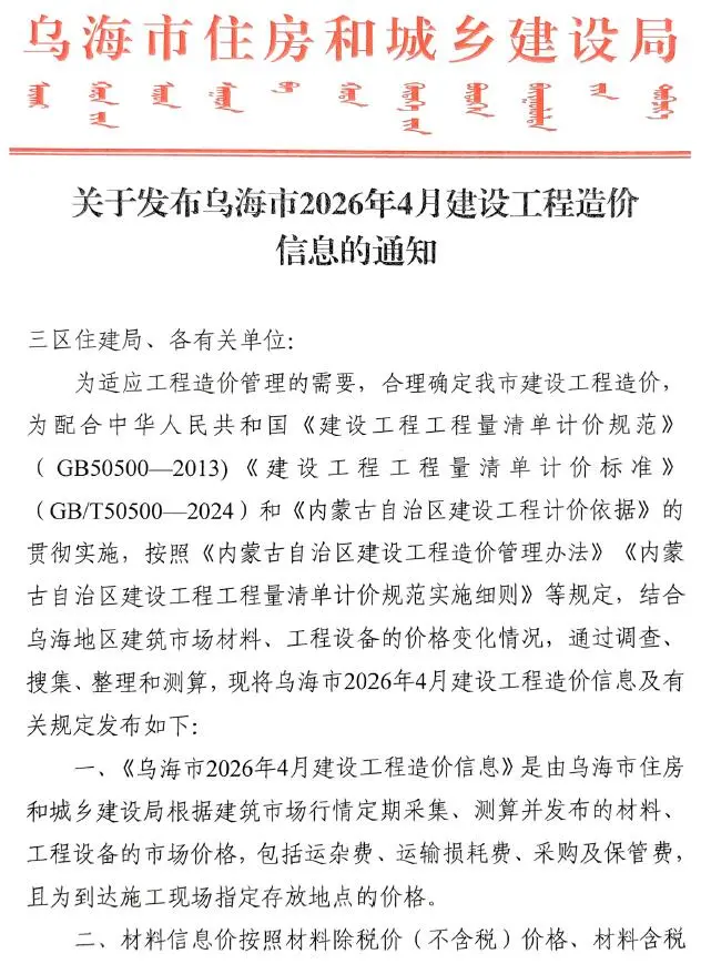 乌海2026年4建材价格信息期刊封面