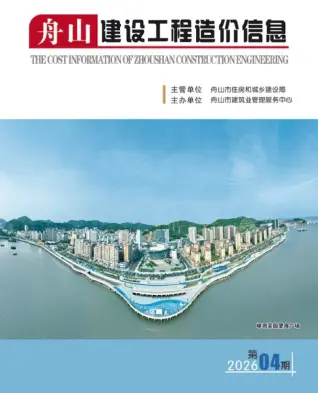 舟山市2026年4月工程信息价第一页