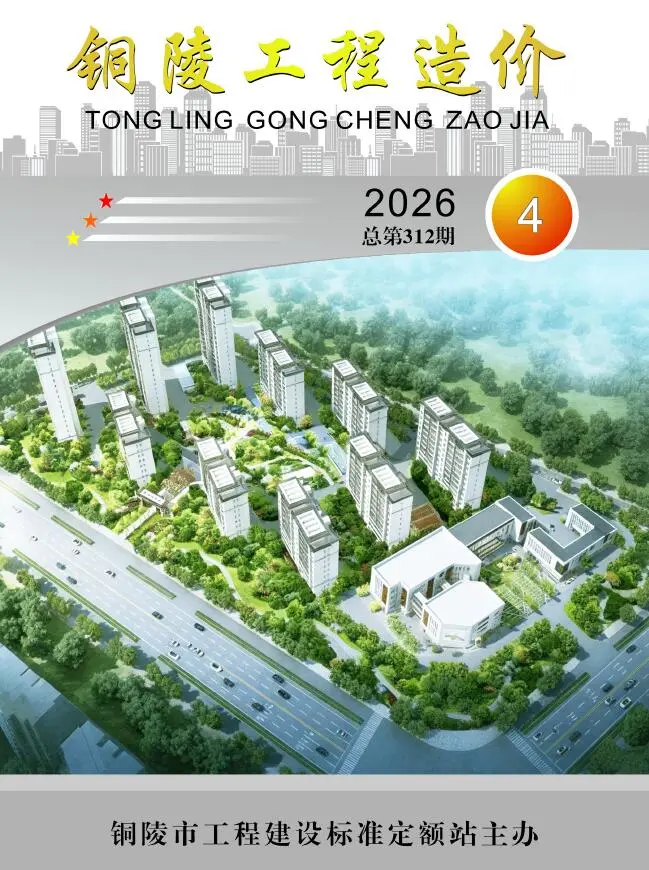 铜陵2026年4材料信息价期刊封面