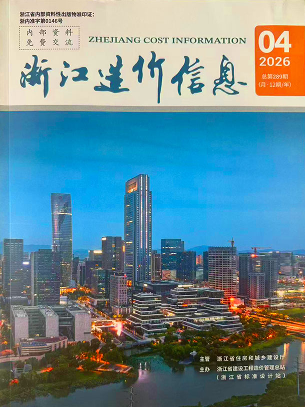 浙江省2026年4月信息价封面