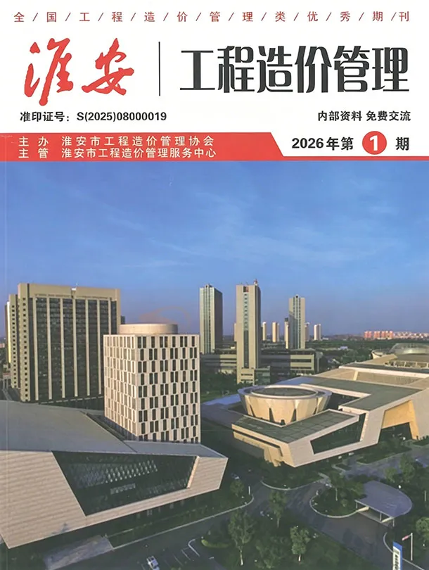 淮安2026年1招标信息价期刊封面