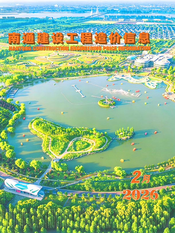 南通市2026年2月信息价封面