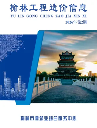 榆林2026年3、4月(第2期)材料价格依据第一页