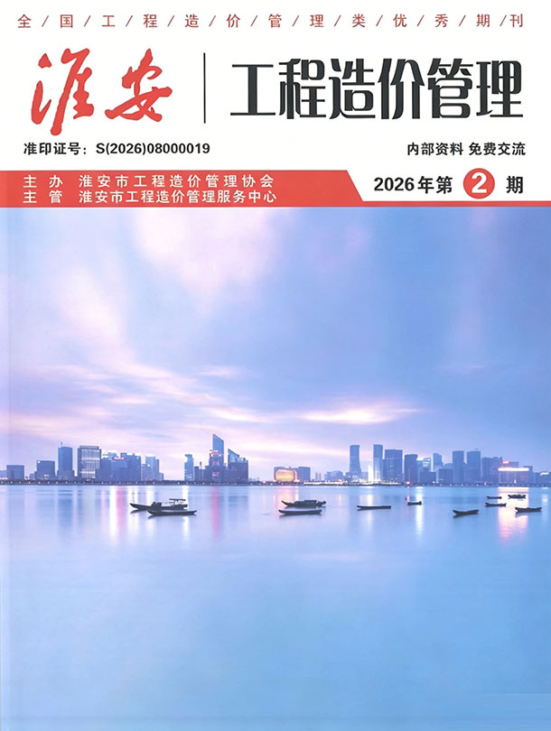淮安市2026年2月信息价封面