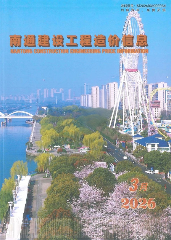南通市2026年3月信息价封面