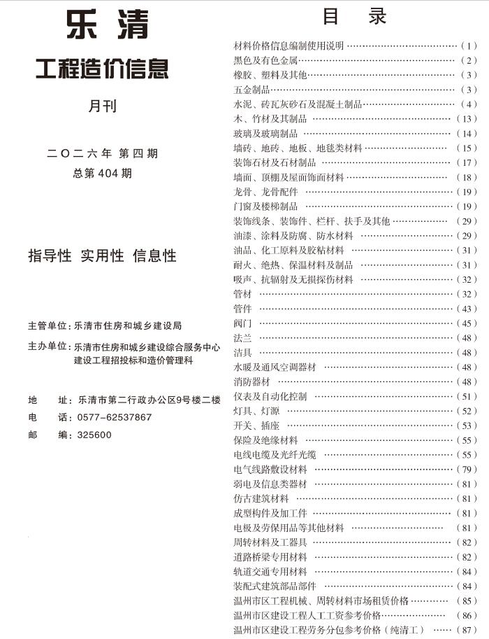 乐清市2026年4月信息价封面