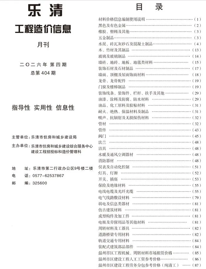 乐清2026年4预算信息价期刊封面