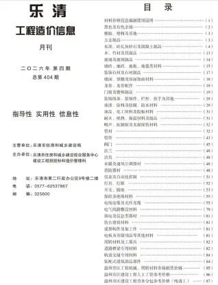 浙江省乐清市2026年4月预算信息价第一页