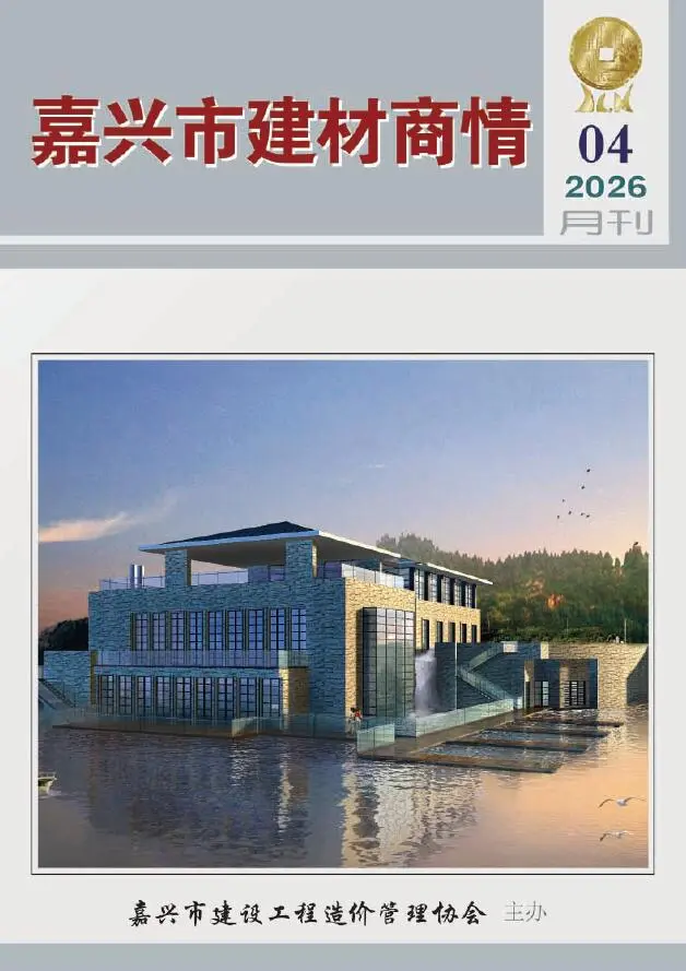 嘉兴2026年4月建材商情封面