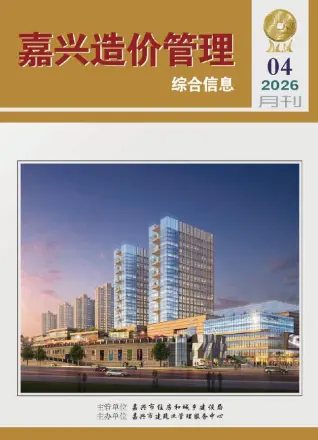 浙江省嘉兴市2026年4月预算信息价第一页
