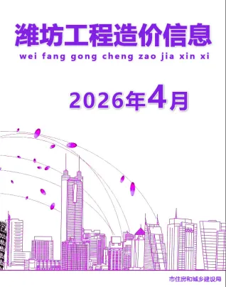 山东省潍坊市2026年4月工程信息价第一页