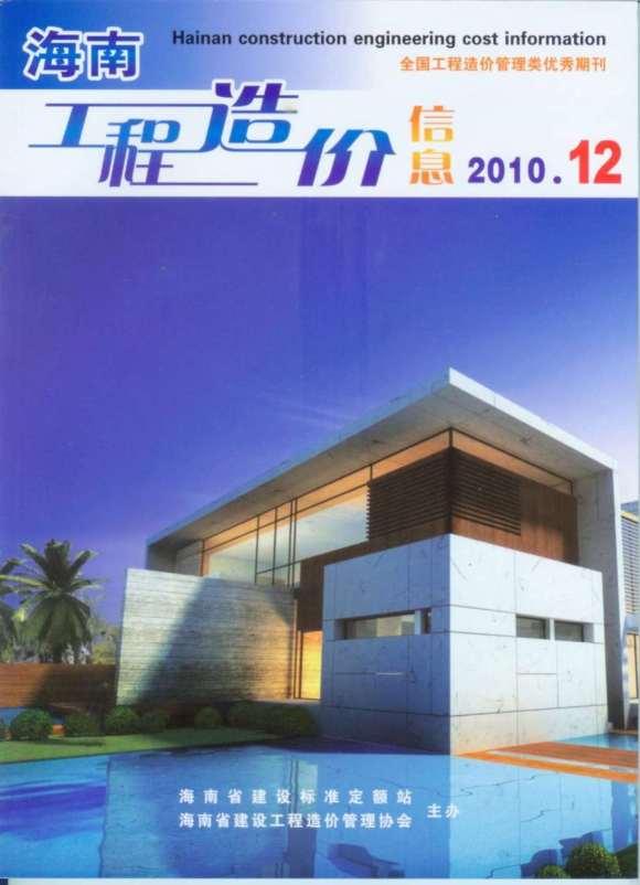 海南省2010年12月材料价格信息_海南省材料价格信息期刊PDF扫描件电子版