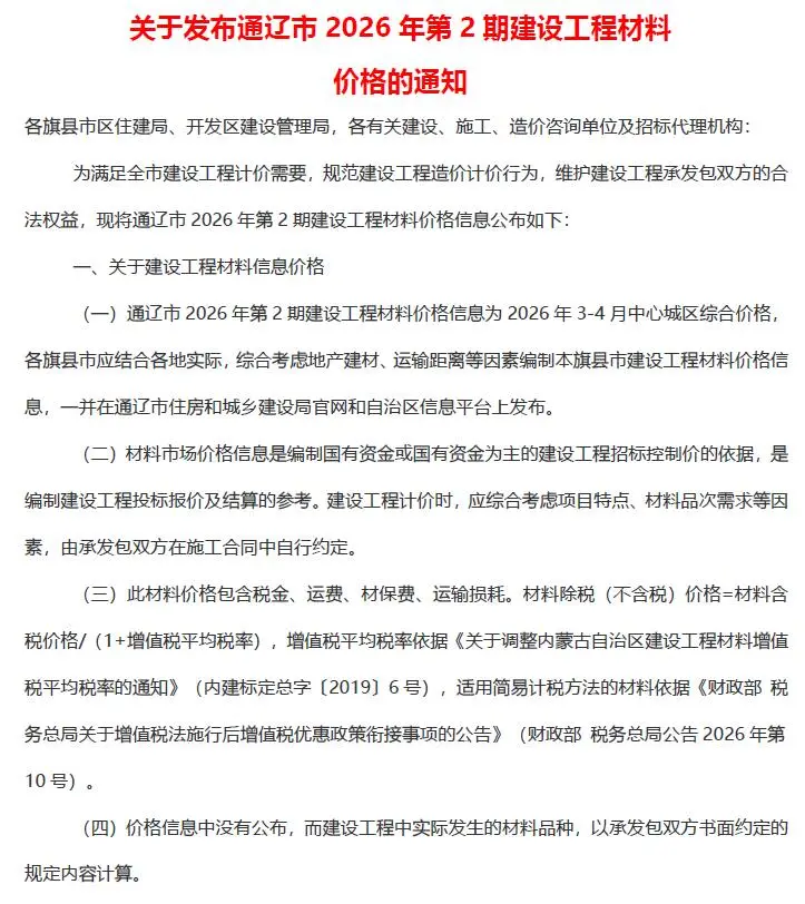 通辽2026年3、4月(第2期)期刊封面