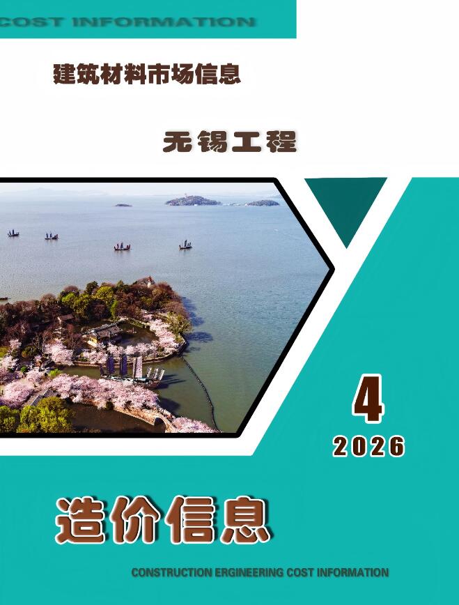 无锡2026年4月建材市场信息价封面
