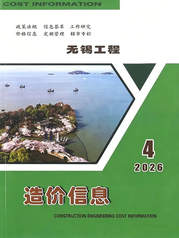 无锡2026年4投标信息价期刊封面