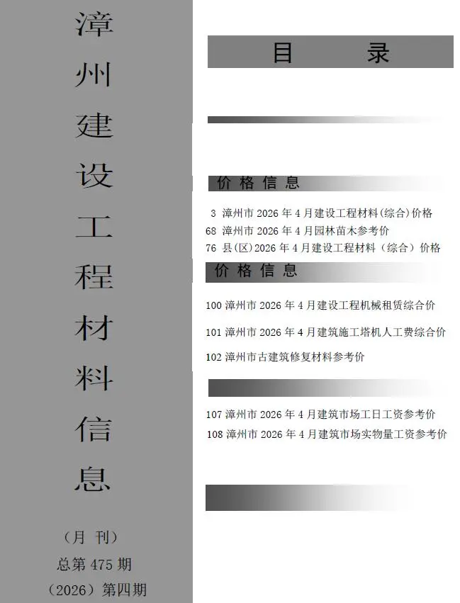 漳州2026年4造价信息价期刊封面