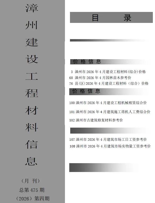 漳州市2026年4月信息价封面