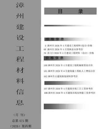 福建省漳州市2026年4月建筑信息价第一页