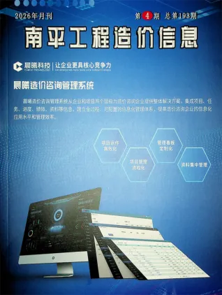 南平市2026年4月工程预算价第一页