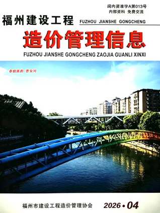 福州市2026年4月工程预算价第一页