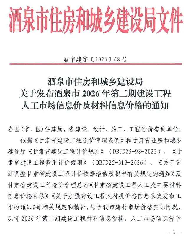 酒泉2026年3、4月(第2期)期刊封面