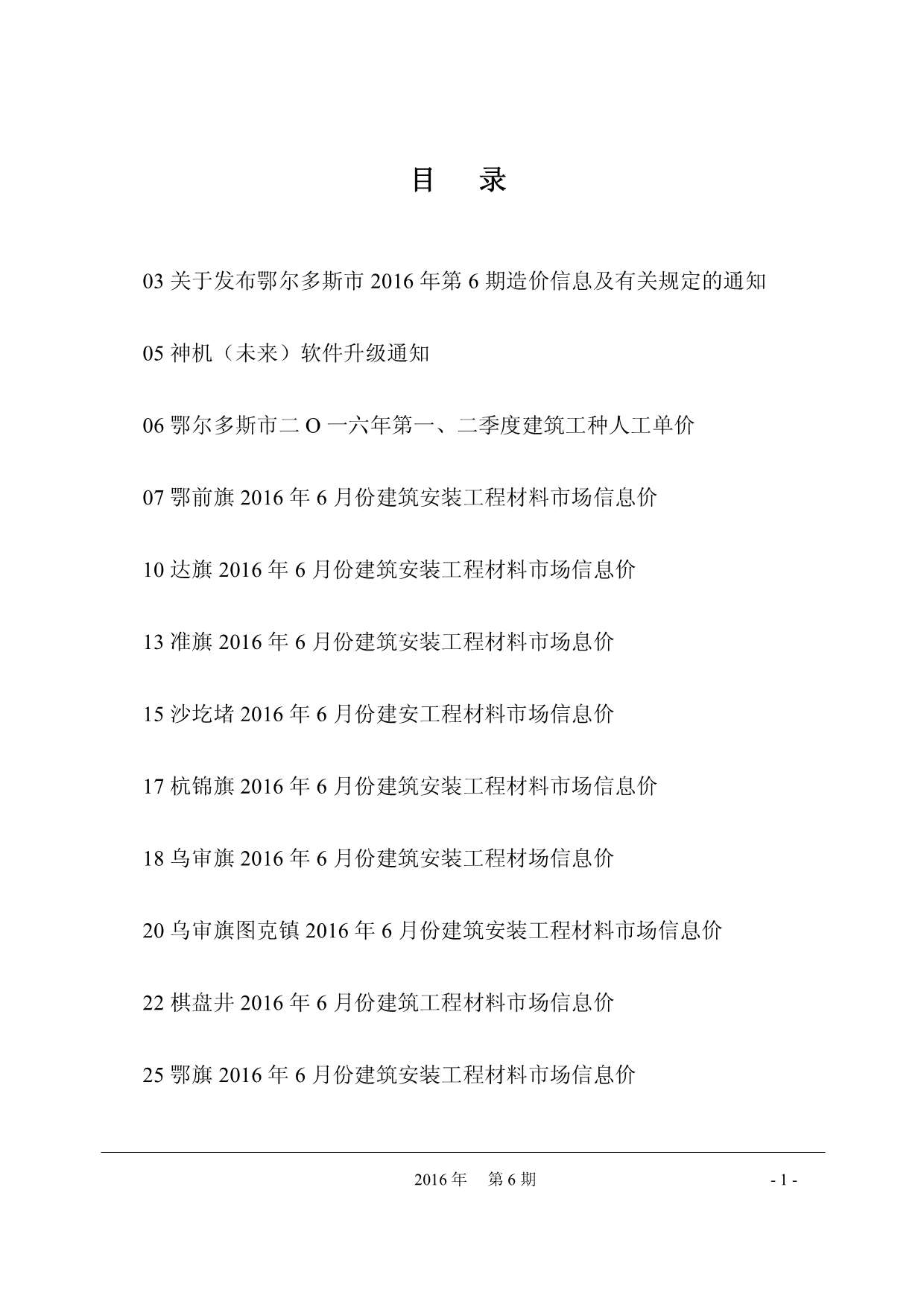 鄂尔多斯市2016年第6期信息价封面