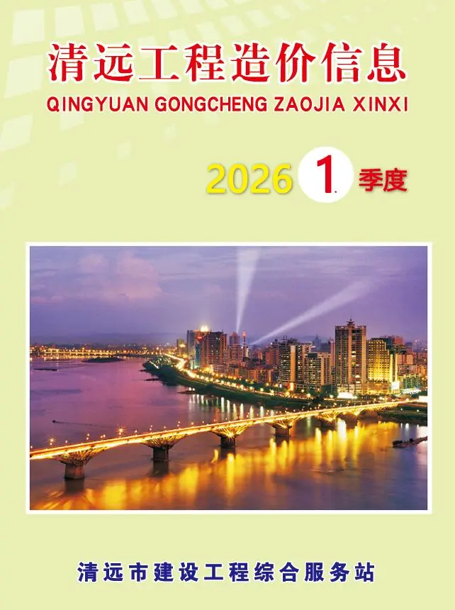 清远2026年1季度期刊封面
